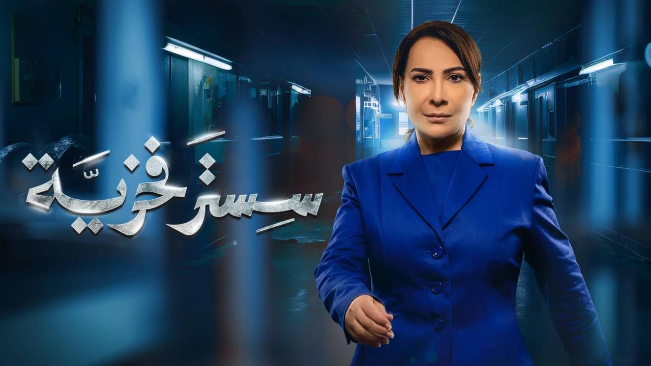 مسلسل سستر فخرية الحلقة 2 الثانية