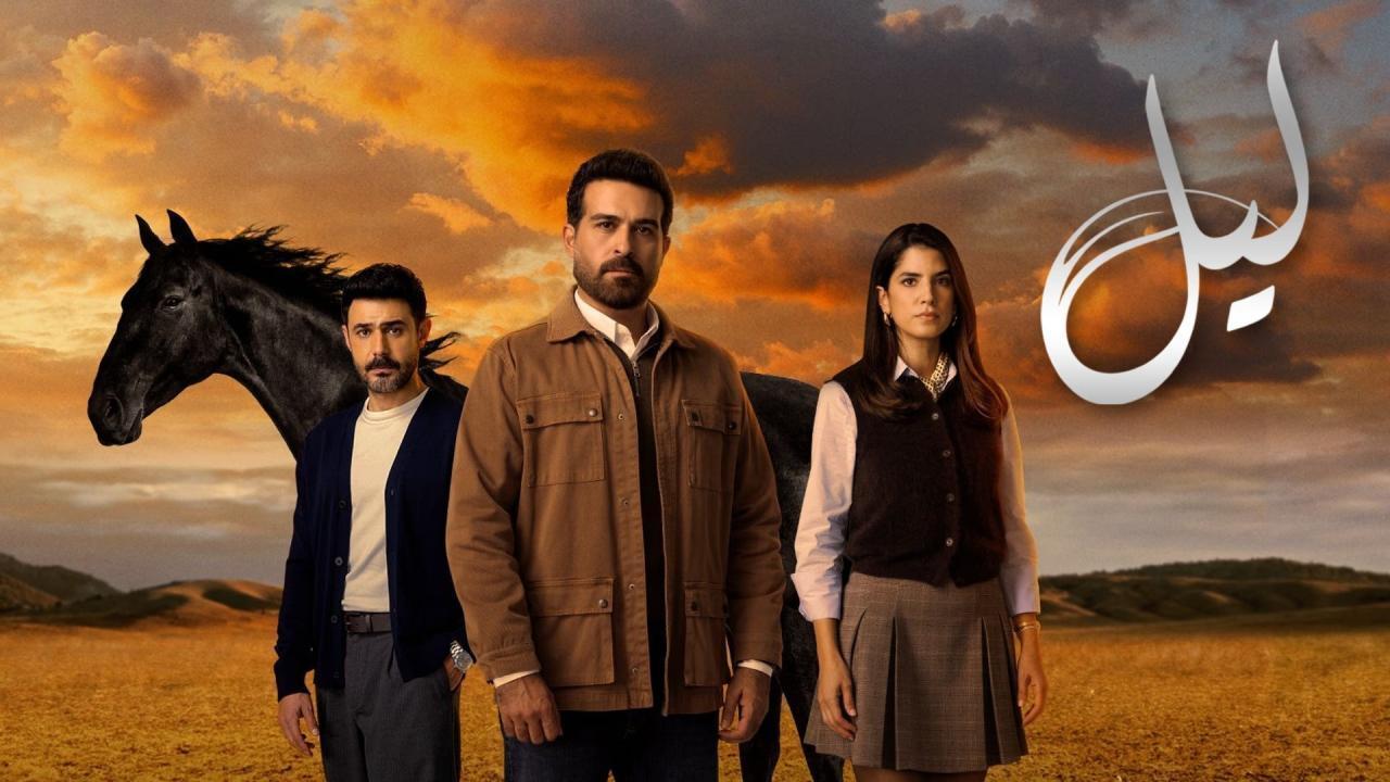 مسلسل ليل الحلقة 16 السادسة عشر