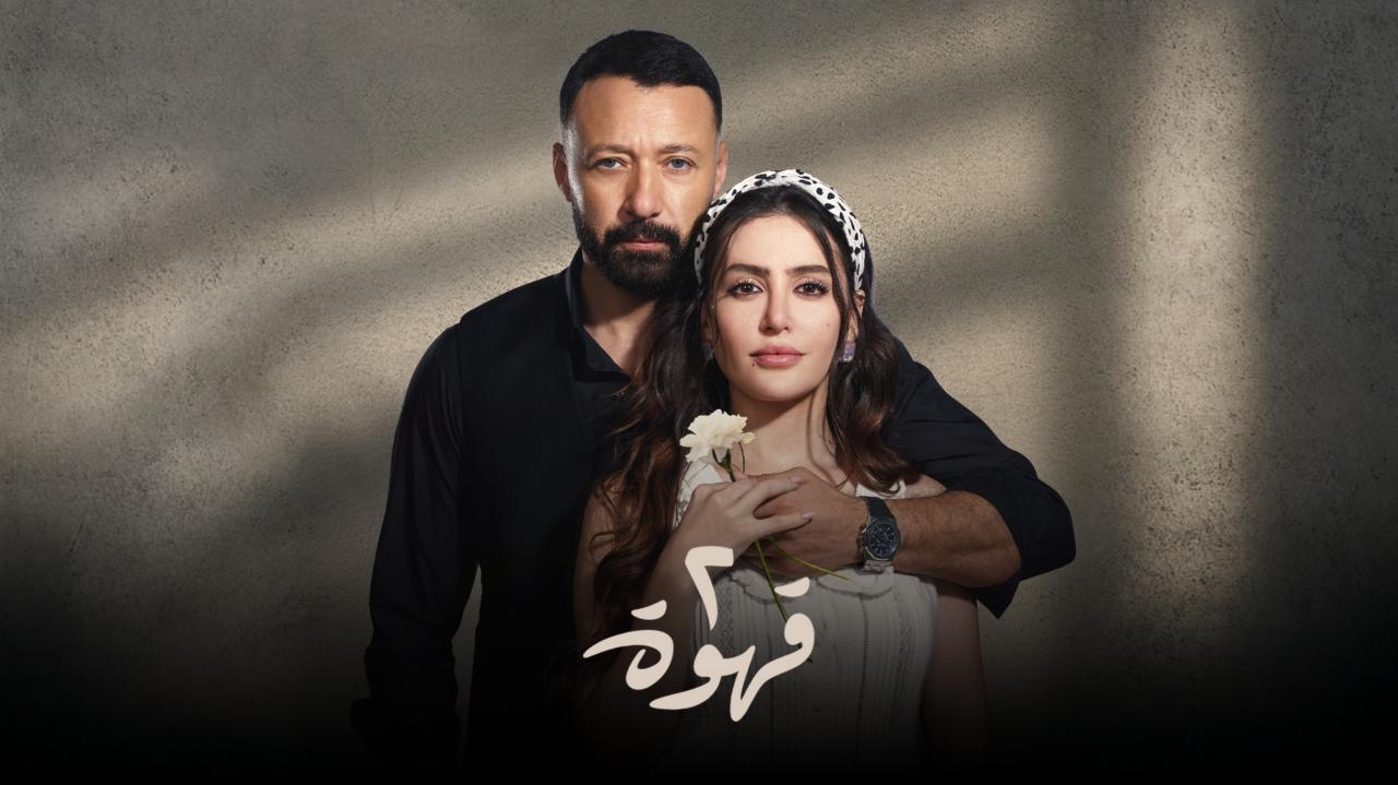 مسلسل 2 قهوة الحلقة 7 السابعة