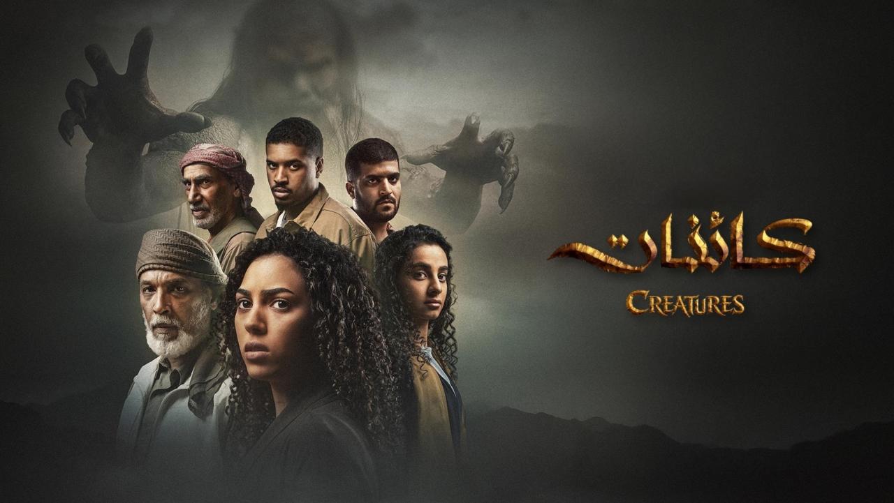 مسلسل كائنات 2 الحلقة 2 الثانية