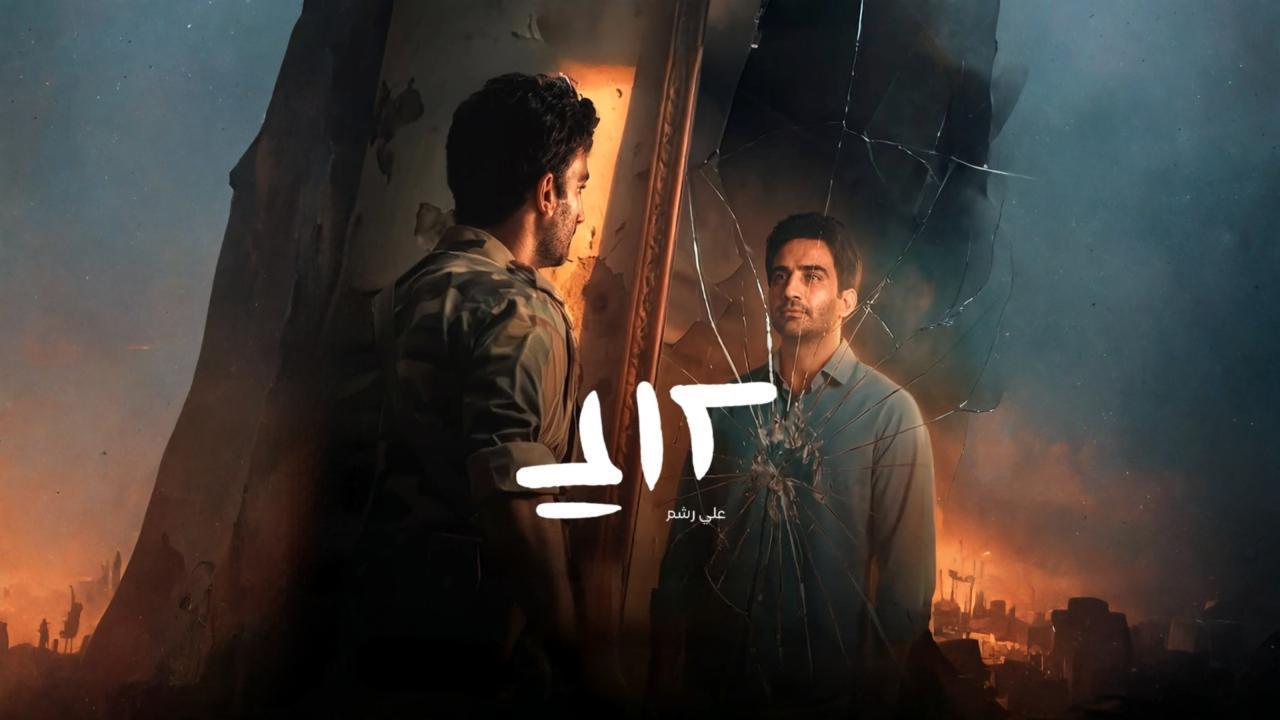 مسلسل علي رشم الحلقة 5 الخامسة