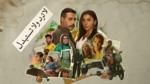 مسلسل لا ترد ولا تستبدل