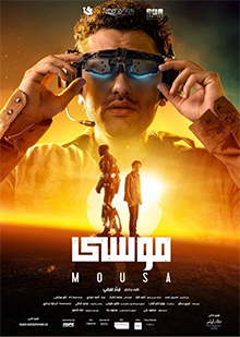 فيلم موسى 2021 كامل HD