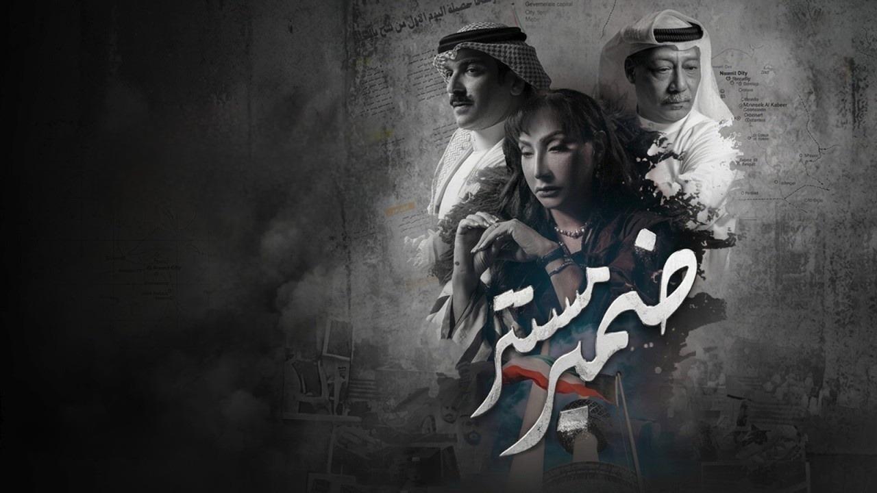 مسلسل ضمير مستتر الحلقة 11 الحادية عشر