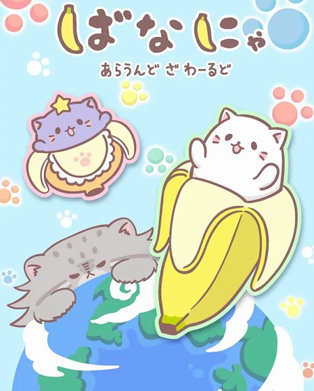 مشاهدة انمي Bananya Around the World الحلقة 1 مترجمة