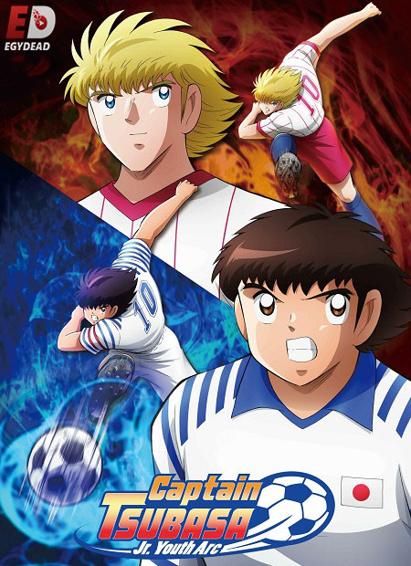 مشاهدة انمي Captain Tsubasa 2018 الموسم الثاني الحلقة 30 مترجمة