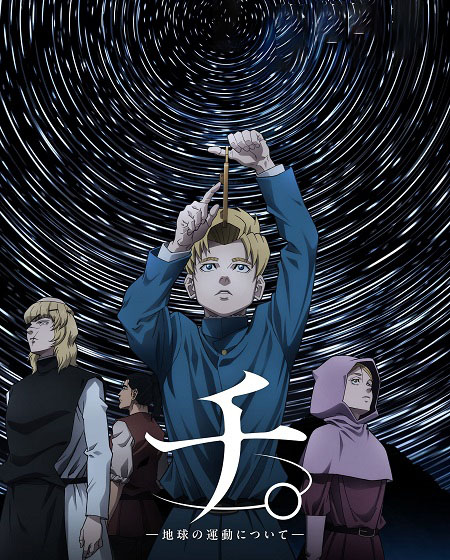 مشاهدة انمي Chi Chikyuu no Undou ni Tsuite الحلقة 1 مترجمة