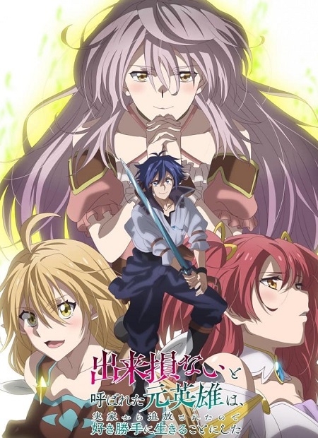 مشاهدة انمي Dekisokonai to Yobareta Motoeiyuu الحلقة 12 مترجمة