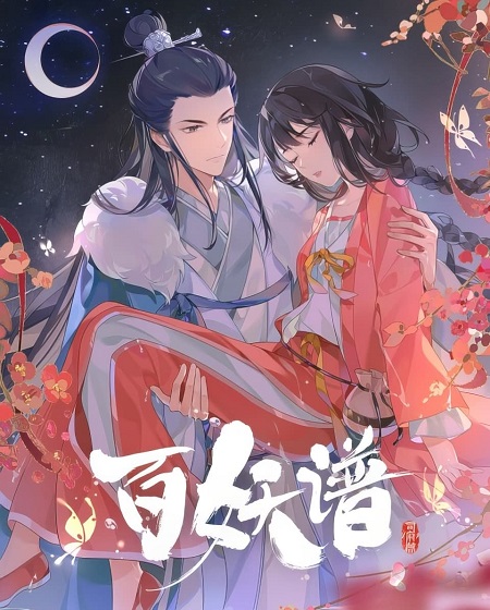 مشاهدة انمي Bai Yao Pu الموسم الرابع الحلقة 10 مترجمة