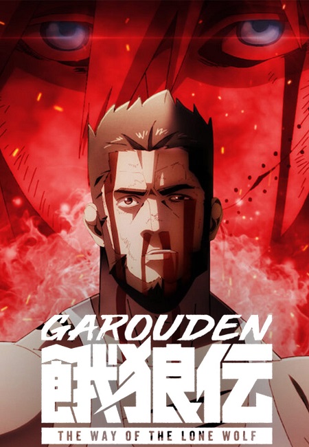 مشاهدة انمي Garouden الحلقة 8 مترجمة