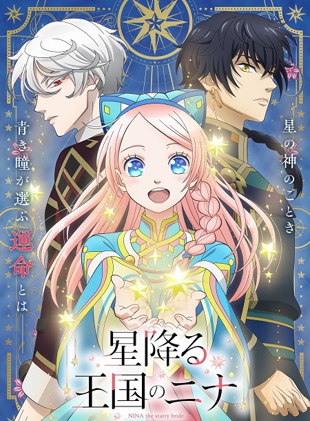 مشاهدة انمي Hoshifuru Oukoku no Nina الحلقة 2 مترجمة