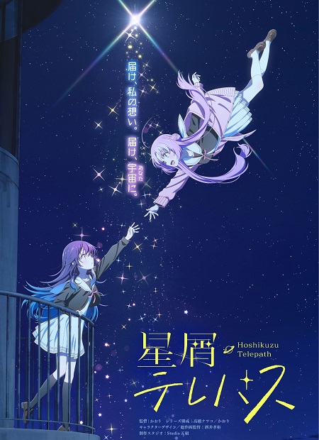مشاهدة انمي Hoshikuzu Telepath الحلقة 12 مترجمة