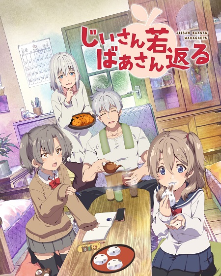 مشاهدة انمي Jiisan Baasan Wakagaeru الحلقة 4 مترجمة