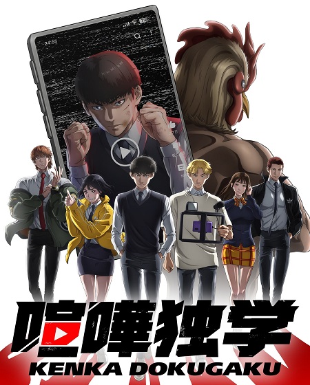مشاهدة انمي Kenka Dokugaku الحلقة 1 مترجمة