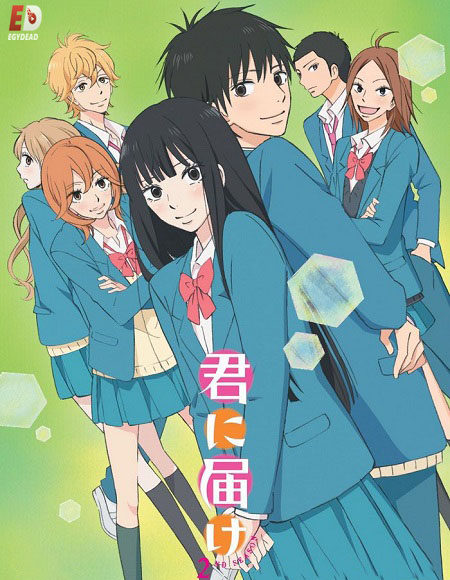 مشاهدة انمي Kimi ni Todoke الموسم الثاني الحلقة 10 مترجمة