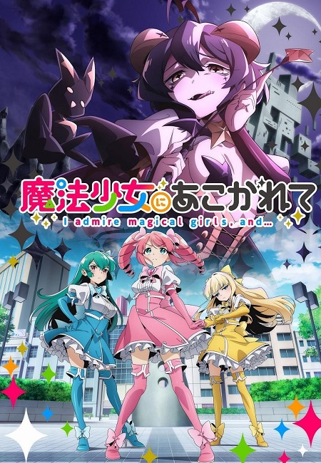 مشاهدة انمي Mahou Shoujo ni Akogarete الحلقة 7 مترجمة