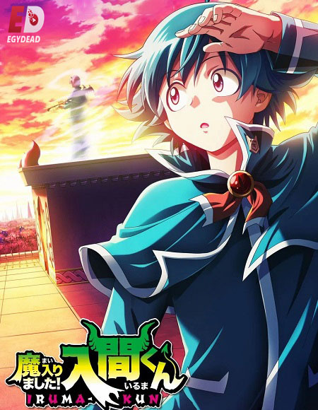 مشاهدة انمي Mairimashita Iruma kun الموسم الرابع الحلقة 14 مترجمة