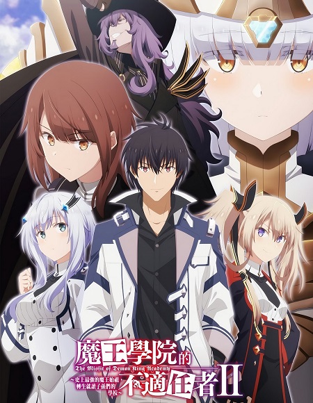 مشاهدة انمي Maou Gakuin no Futekigousha الموسم الثاني الحلقة 24 مترجمة