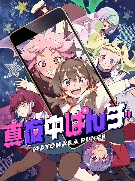 مشاهدة انمي Mayonaka Punch الحلقة 10 مترجمة