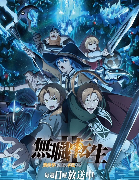 مشاهدة انمي Mushoku Tensei الموسم الثاني الحلقة 21 مترجمة