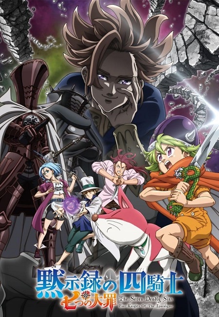 مشاهدة انمي Nanatsu no Taizai Mokushiroku no Yonkishi الحلقة 21 مترجمة