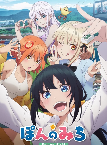 مشاهدة انمي Pon no Michi الحلقة 11 مترجمة