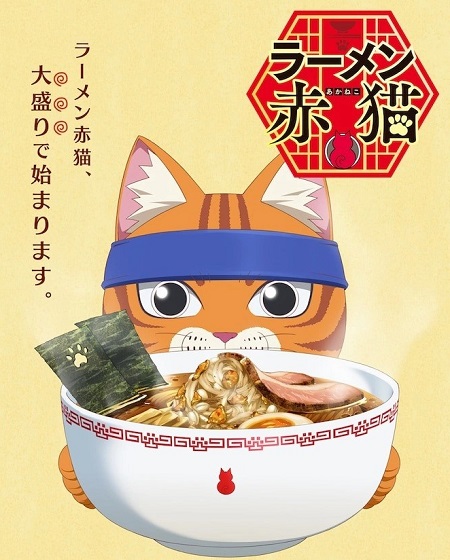 مشاهدة انمي Ramen Akaneko الحلقة 5 مترجمة