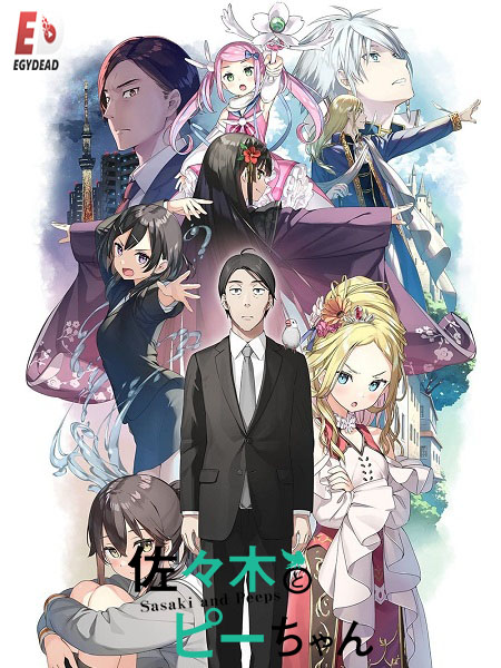 مشاهدة انمي Sasaki to Pii-chan الحلقة 9 مترجمة