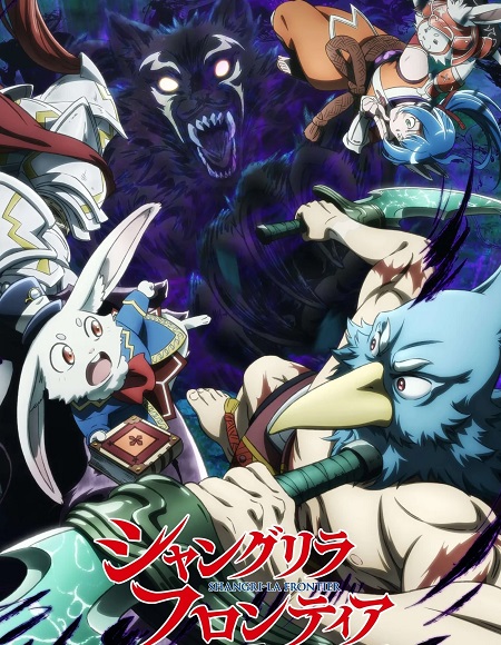 مشاهدة انمي Shangri La Frontier الموسم الثاني الحلقة 2 مترجمة