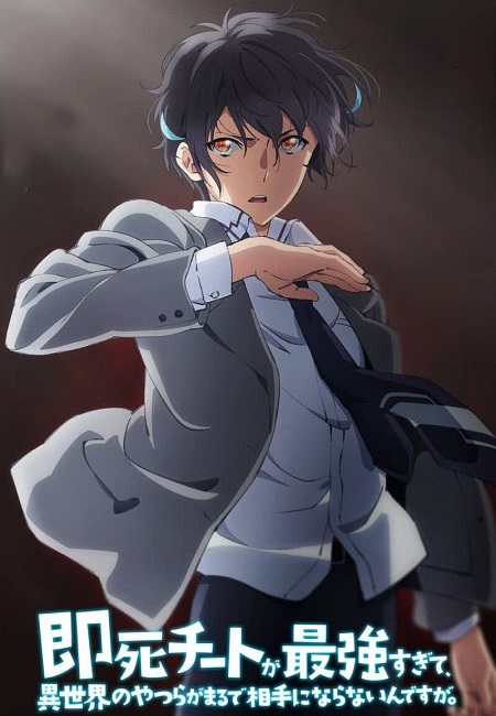 مشاهدة انمي Sokushi Cheat الحلقة 3 مترجمة