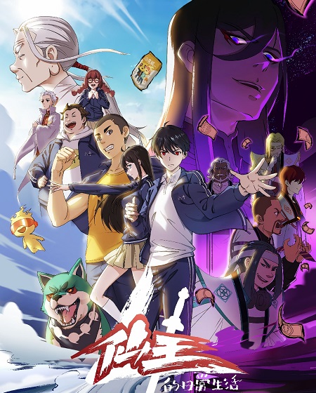مشاهدة انمي The Daily Life of The Immortal King الموسم الرابع الحلقة 1 مترجمة