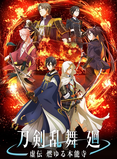 مشاهدة انمي Touken Ranbu Kai الحلقة 1 مترجمة