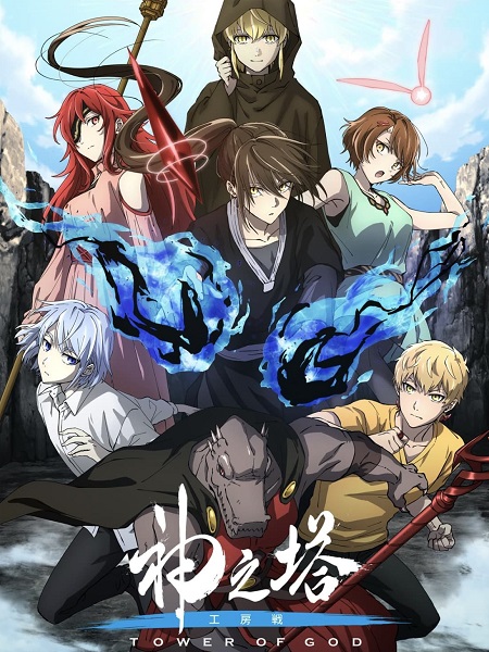 مشاهدة انمي Tower of God الموسم الثاني الحلقة 20 مترجمة