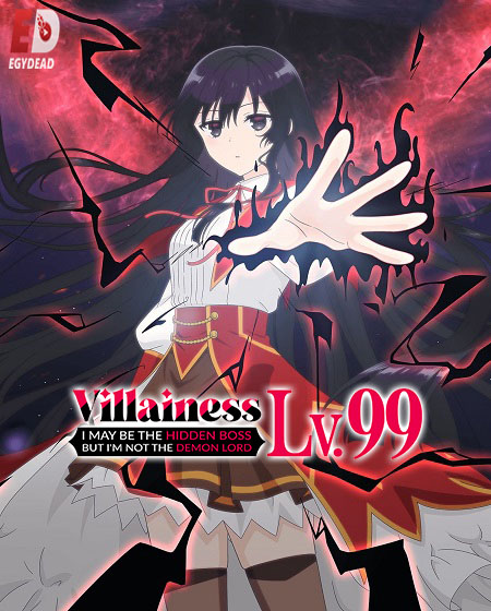 مشاهدة انمي Villainess Level 99 الحلقة 12 مترجمة