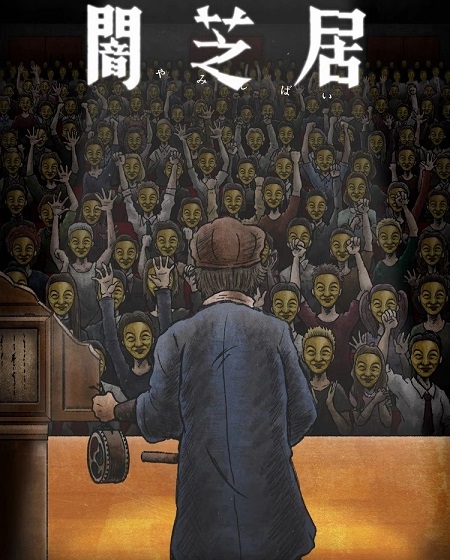 مشاهدة انمي Yami Shibai الموسم 11 الحلقة 2 مترجمة