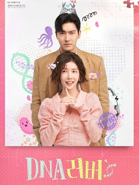 مشاهدة مسلسل حبيب الحمض النووي DNA Lover الحلقة 13 مترجمة