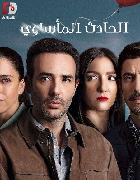 مشاهدة مسلسل Das Ungluck الموسم الاول الحلقة 4 مترجمة