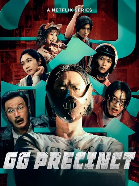 مشاهدة مسلسل مخفر جيا غون GG Precinct الحلقة 2 مترجمة