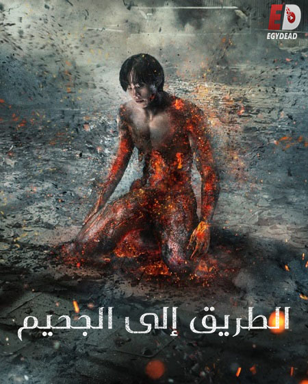 مشاهدة مسلسل هيل باوند Hellbound الموسم الثاني الحلقة 1 مترجمة