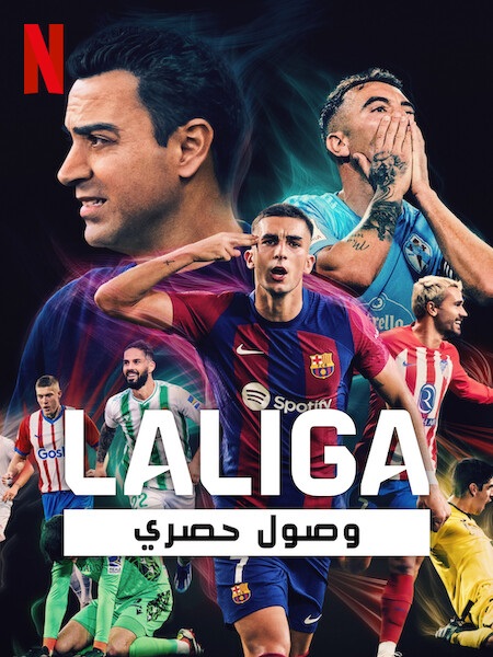 مشاهدة مسلسل LALIGA All Access الموسم الاول الحلقة 1 مترجمة