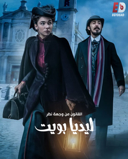 مشاهدة مسلسل Lidia Poet الموسم الثاني الحلقة 4 مترجمة