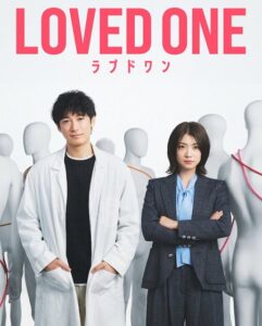 مسلسل Loved One