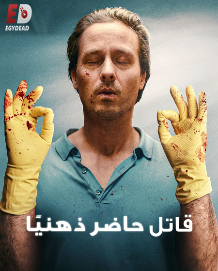 مشاهدة مسلسل Murder Mindfully الموسم الاول الحلقة 5 مترجمة