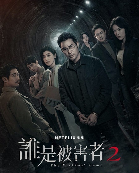 مشاهدة مسلسل The Victims Game الموسم الثاني الحلقة 1 مترجمة