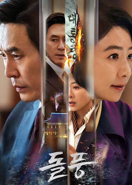 مشاهدة مسلسل عاصفة التغيير The Whirlwind الحلقة 12 مترجمة