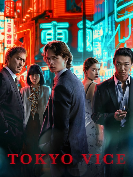 مشاهدة مسلسل Tokyo Vice الموسم الثاني الحلقة 4 مترجمة