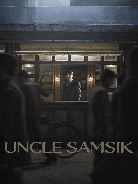 مشاهدة مسلسل العم سامسيك Uncle Samsik الحلقة 16 مترجمة