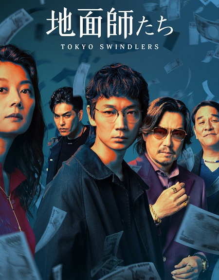 مشاهدة مسلسل احتيال في طوكيو Tokyo Swindlers الحلقة 7 مترجمة
