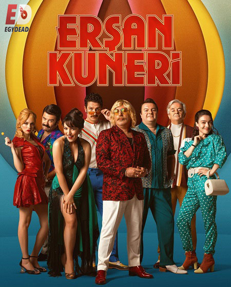 مشاهدة مسلسل ارشان كونيري Ersan Kuneri الموسم الاول الحلقة 8 مترجمة
