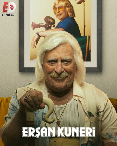 مشاهدة مسلسل ارشان كونيري Ersan Kuneri الموسم الثاني الحلقة 4 مترجمة